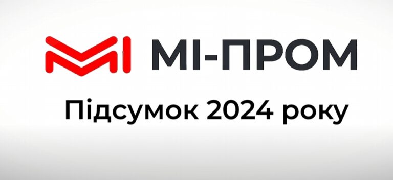 Підсумки 2024 року